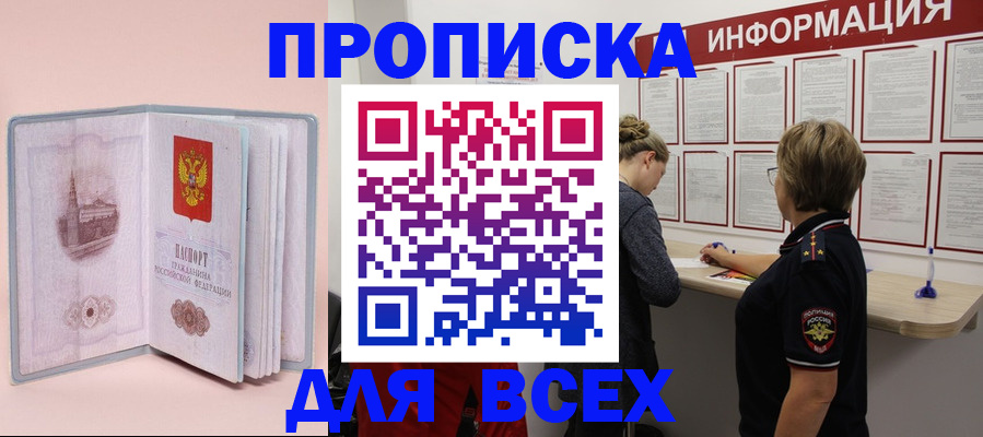 прописка паспорт в Чечне