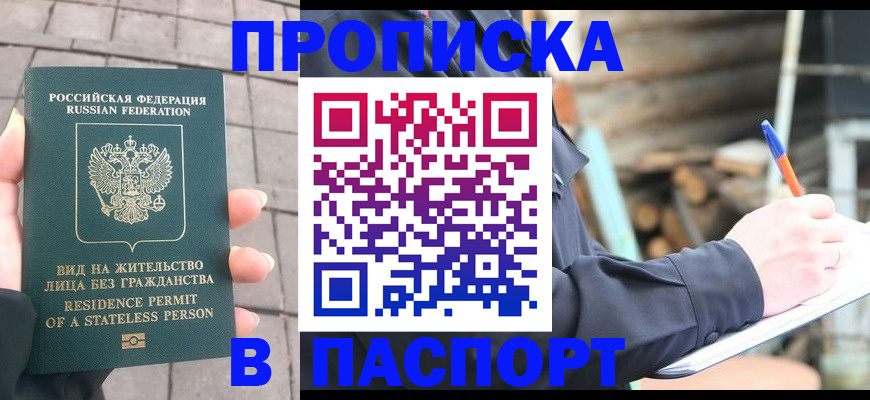 прописка гарантия в Чечне